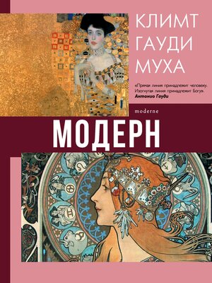 cover image of Модерн